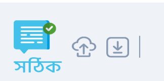 আসছে বানান ভুল ধরার অ্যাপ ‘সঠিক’ সঠিক আপ