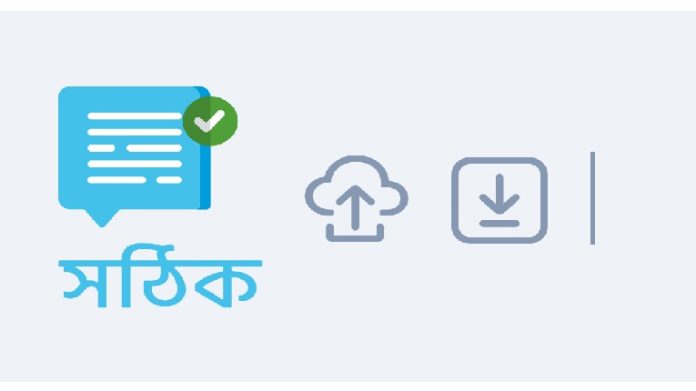 বানানের ভুল ধরবে সঠিক অ্যাপ সঠিক আপ