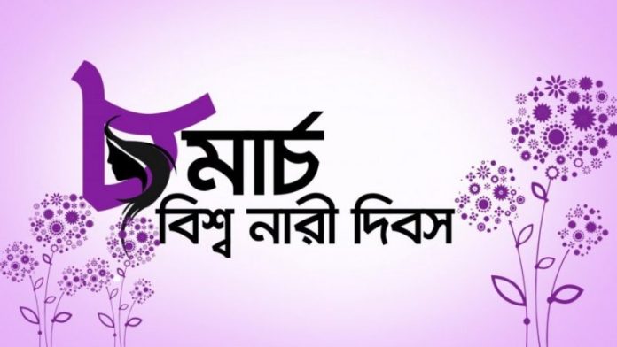 নারী দিবস