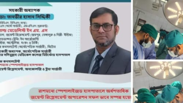 টোটাল হিপ রিপ্লেসমেন্ট